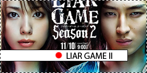 Liar Game saison 2